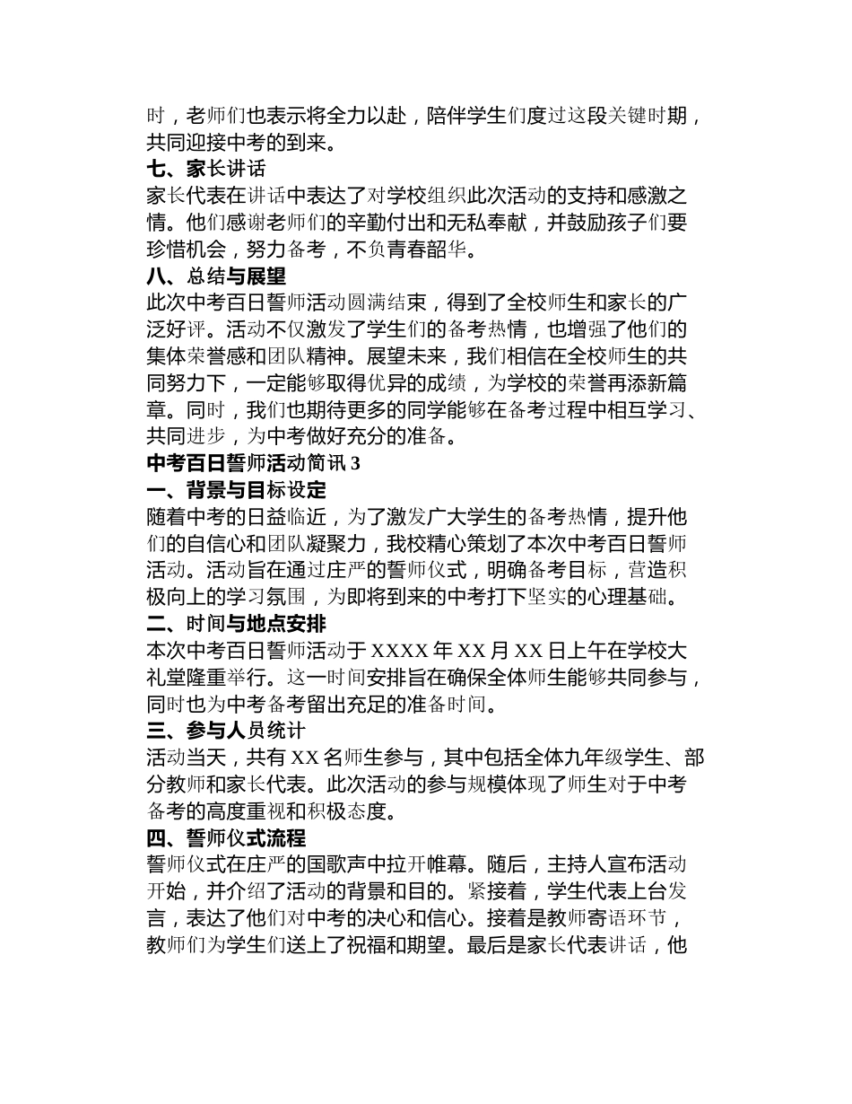 中考百日誓师活动简讯3篇_第3页