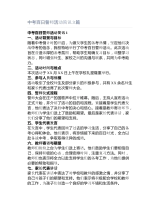 中考百日誓师活动简讯3篇