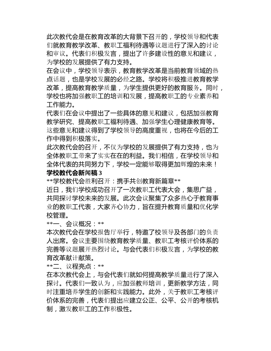 学校教代会新闻稿3篇_第2页