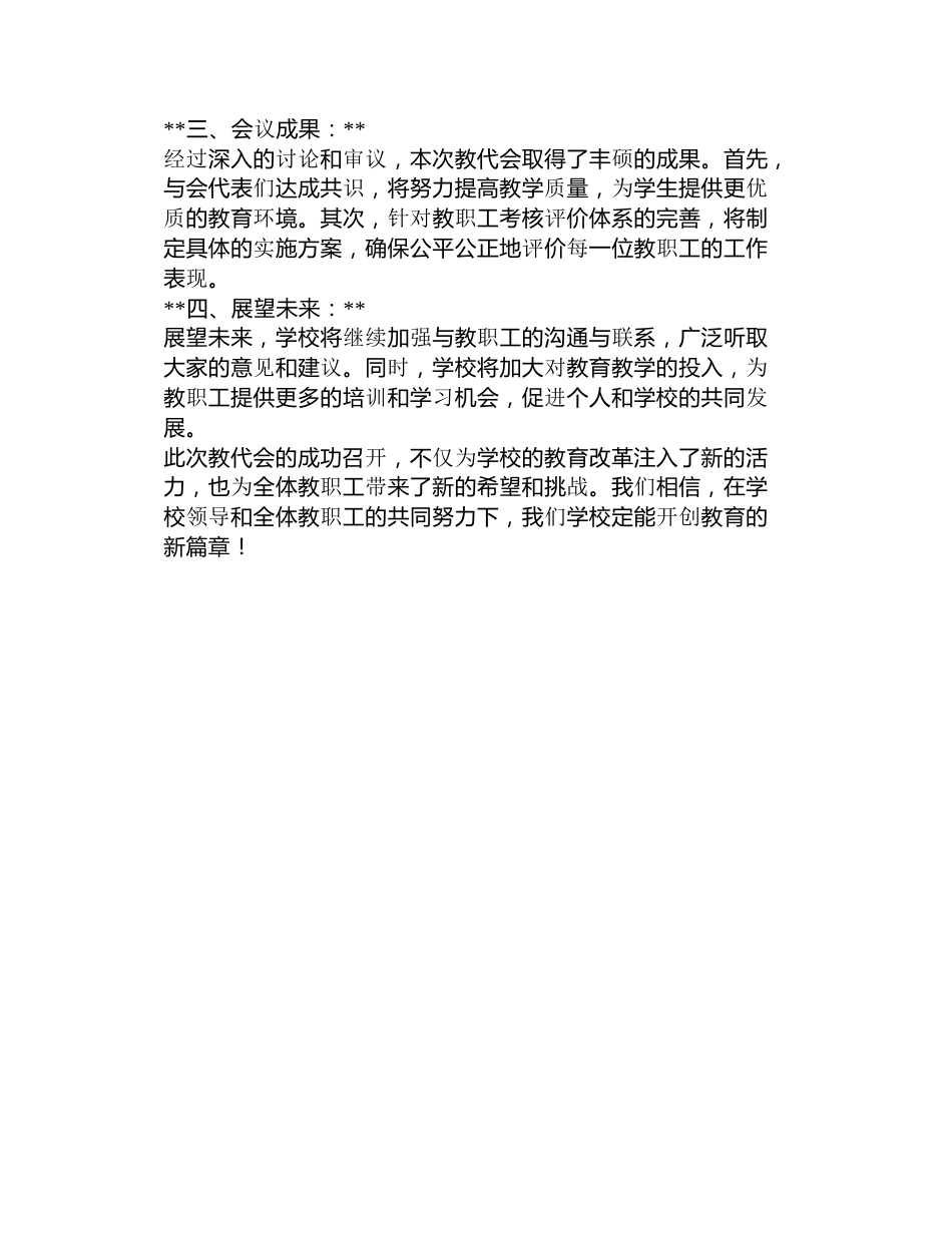 学校教代会新闻稿3篇_第3页