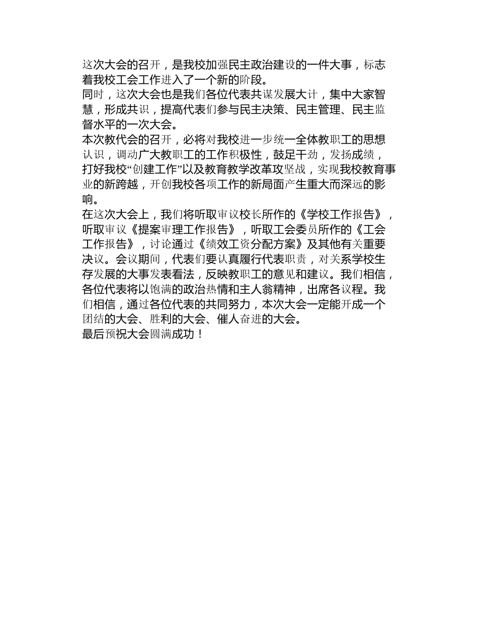 学校教代会开幕词3篇_第3页