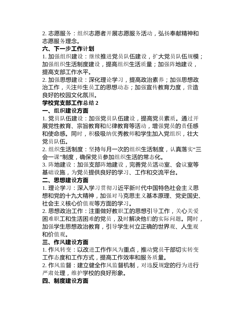 学校党支部工作总结3篇_第2页