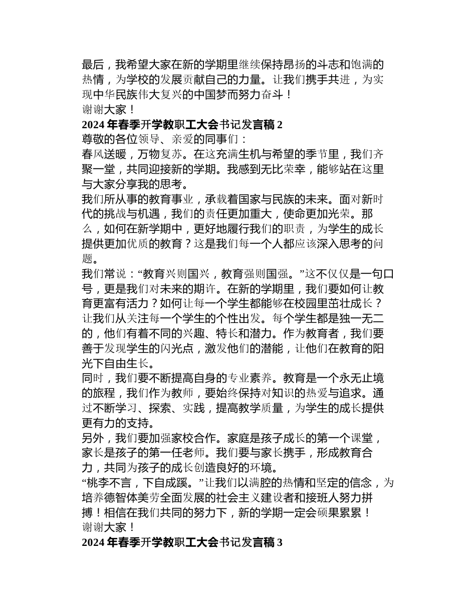 年春季开学教职工大会书记发言稿3篇_第2页