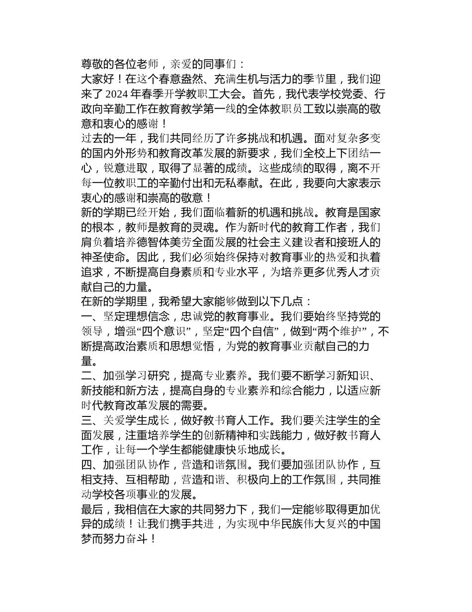 年春季开学教职工大会书记发言稿3篇_第3页
