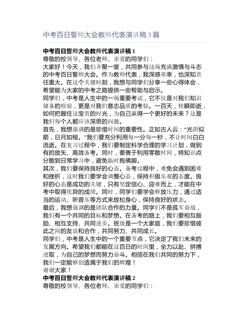中考百日誓师大会教师代表演讲稿3篇_第1页