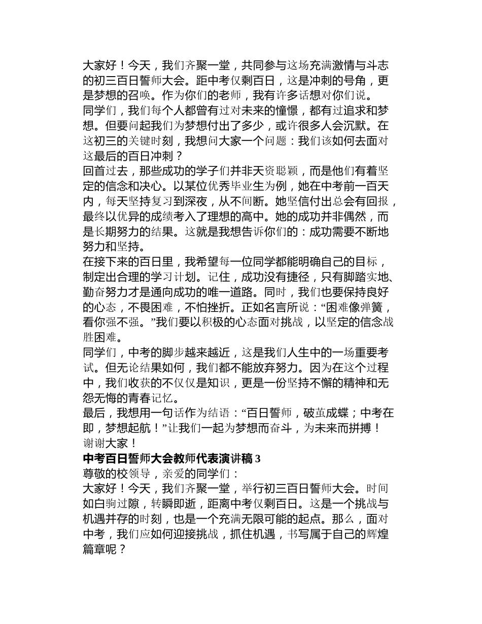 中考百日誓师大会教师代表演讲稿3篇_第2页