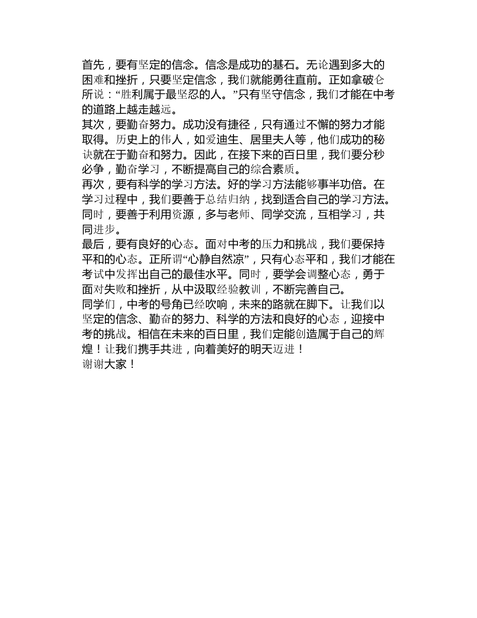 中考百日誓师大会教师代表演讲稿3篇_第3页