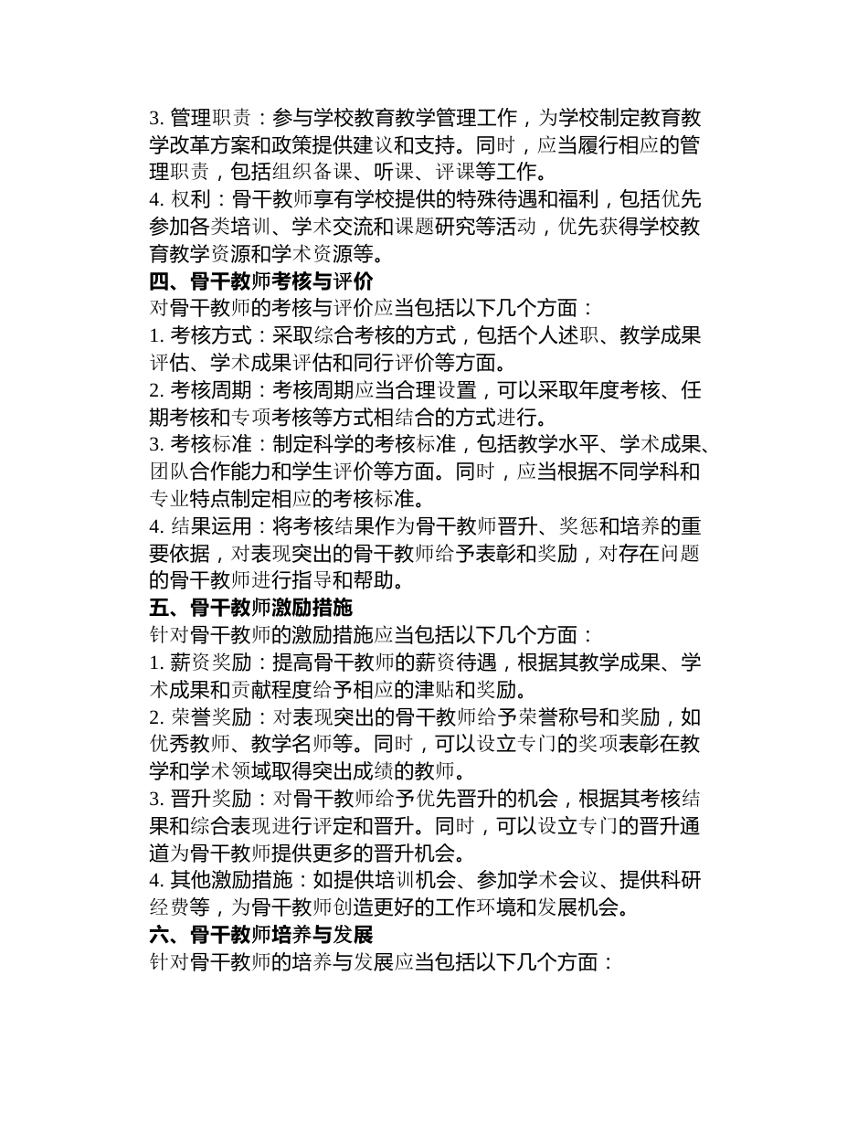 学校骨干教师管理办法3篇_第2页