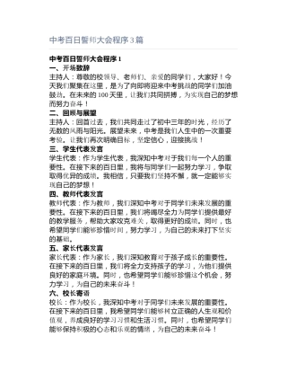 中考百日誓师大会程序3篇