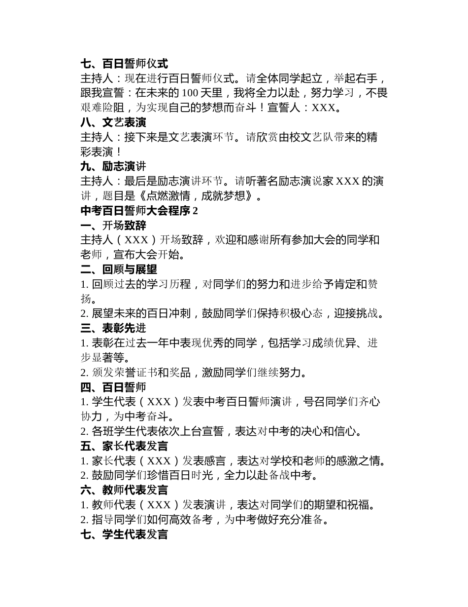 中考百日誓师大会程序3篇_第2页