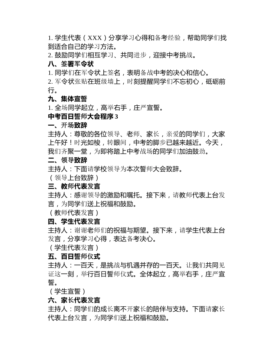 中考百日誓师大会程序3篇_第3页