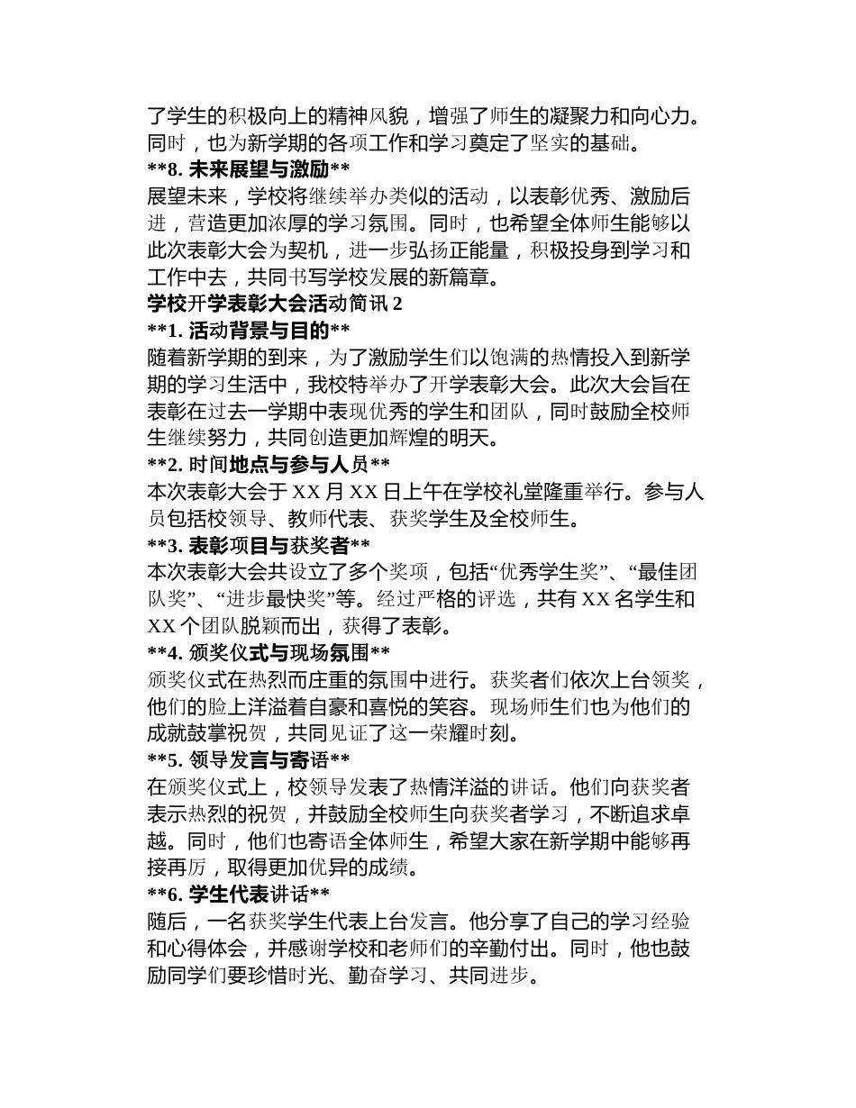 学校开学表彰大会活动简讯3篇_第2页