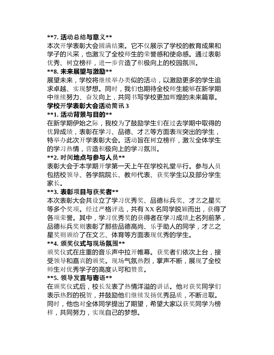 学校开学表彰大会活动简讯3篇_第3页