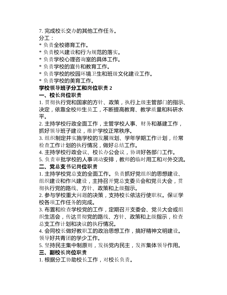 学校领导班子分工和岗位职责3篇_第2页
