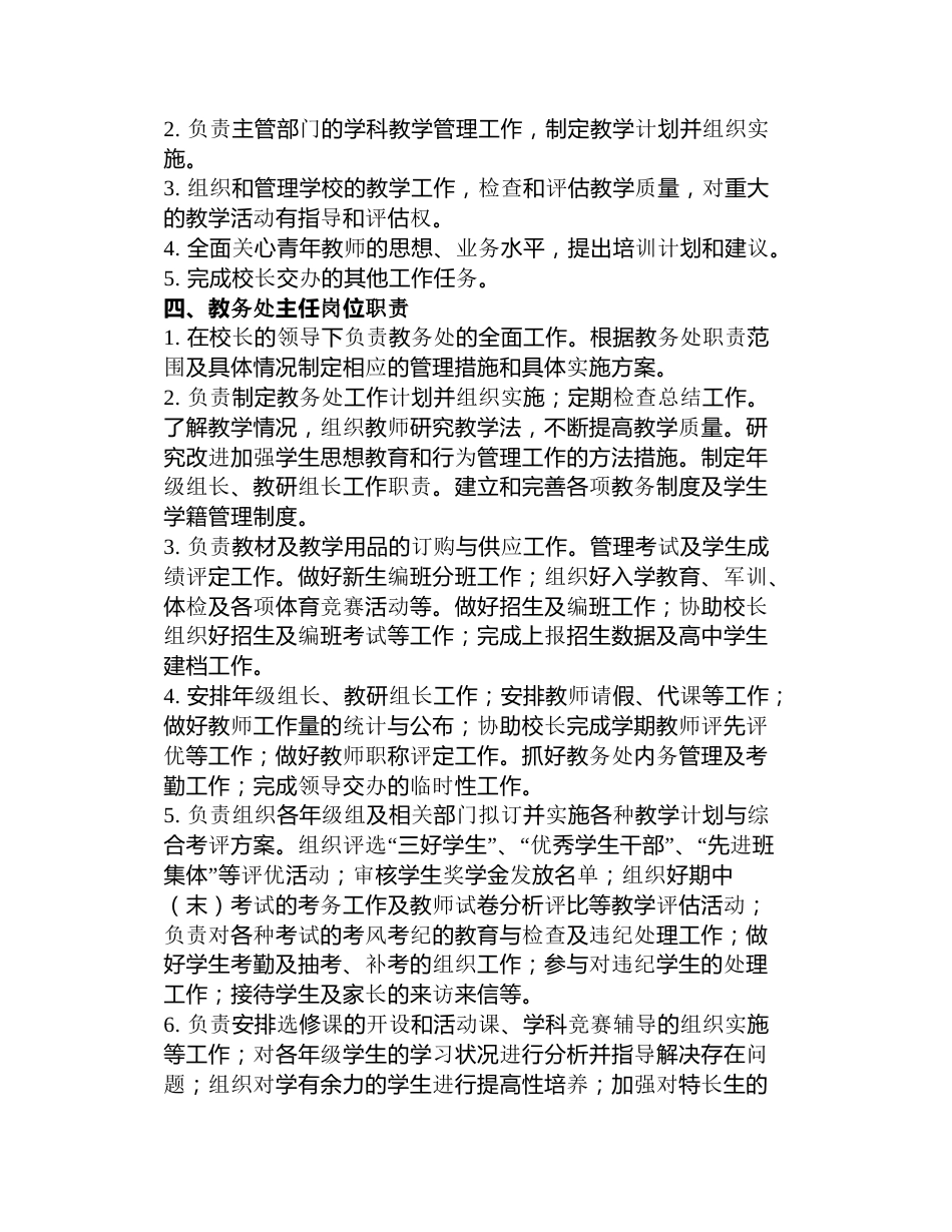 学校领导班子分工和岗位职责3篇_第3页