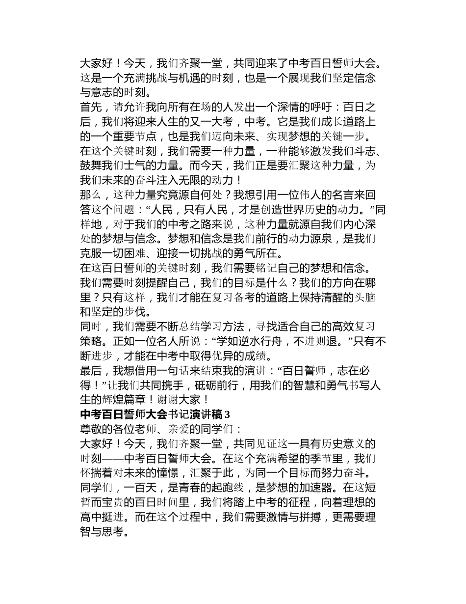 中考百日誓师大会书记演讲稿3篇_第2页