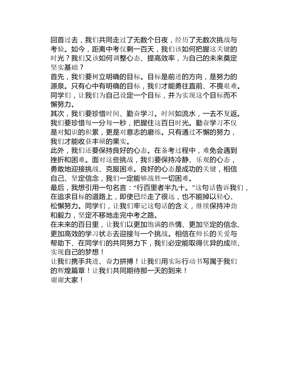 中考百日誓师大会书记演讲稿3篇_第3页