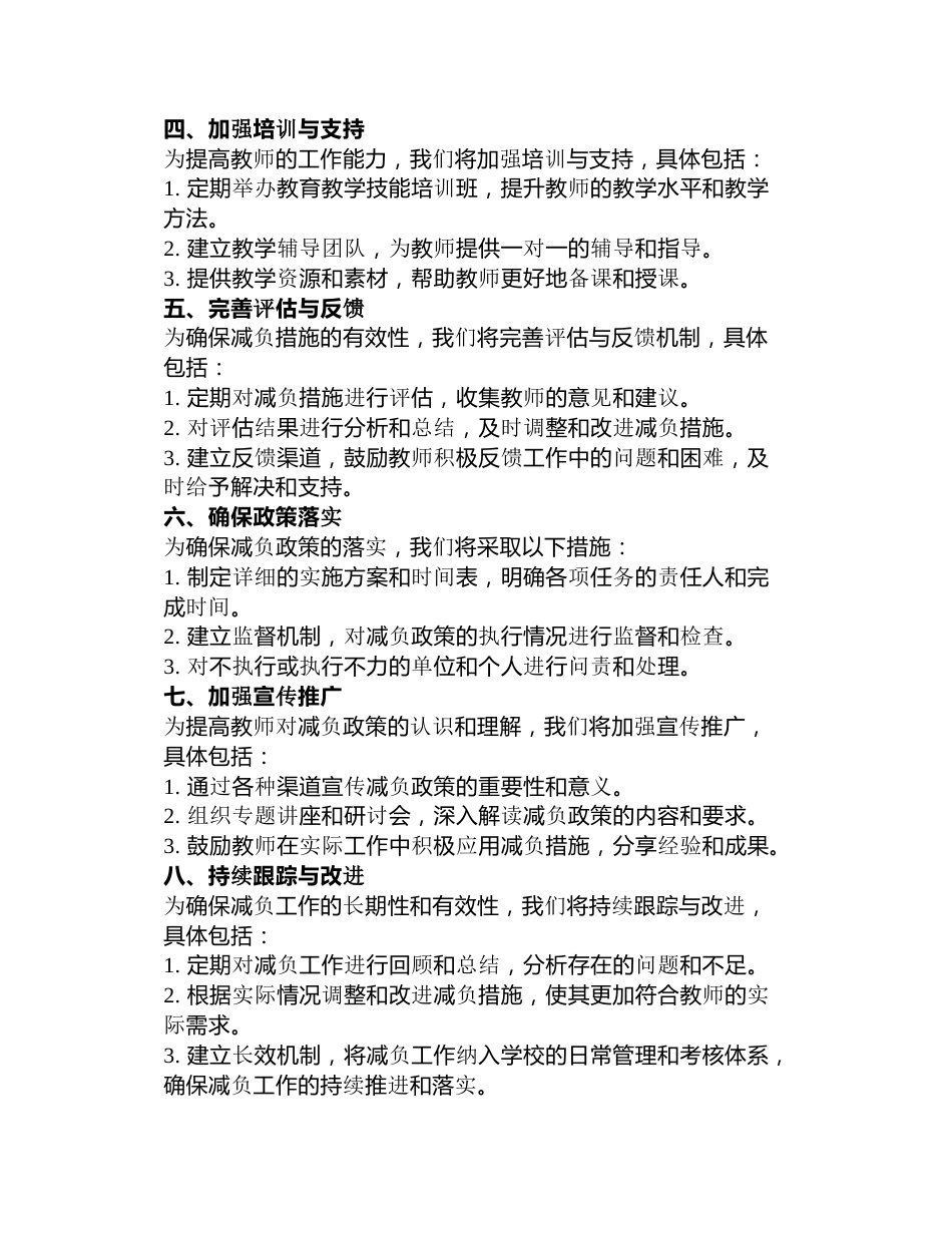 学校教师减负工作方案3篇_第3页