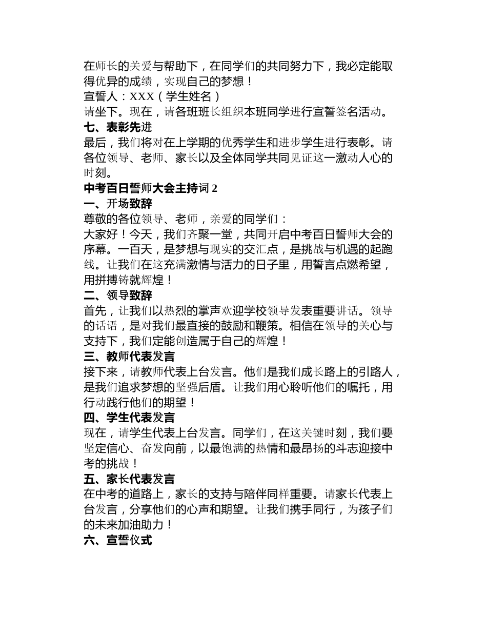 中考百日誓师大会主持词3篇_第2页