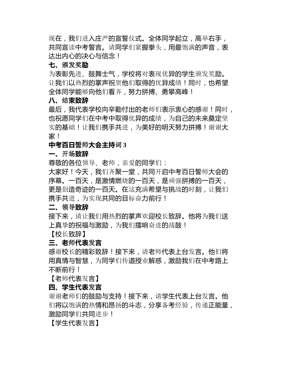 中考百日誓师大会主持词3篇_第3页