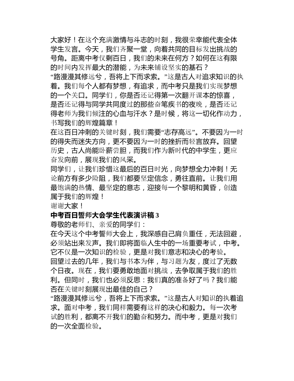 中考百日誓师大会学生代表演讲稿3篇_第2页