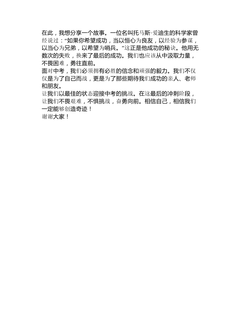 中考百日誓师大会学生代表演讲稿3篇_第3页