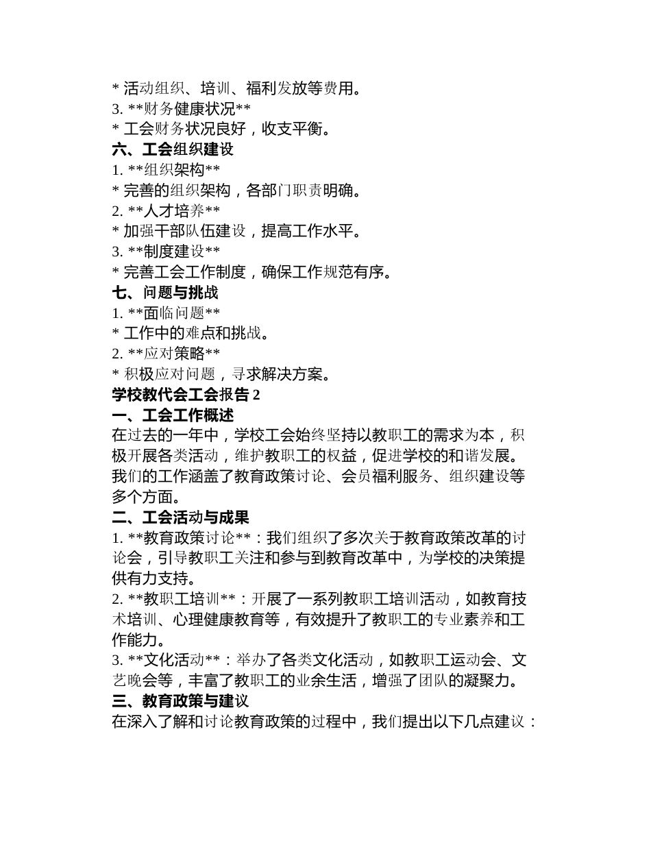 学校教代会工会报告3篇_第2页