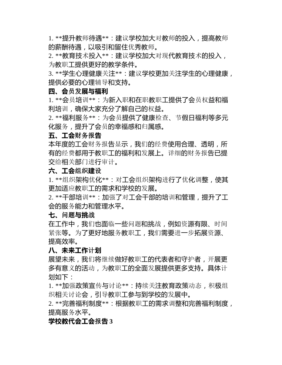 学校教代会工会报告3篇_第3页