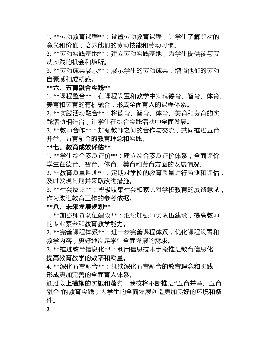 学校“五育并举、五育融合”汇报材料3篇_第2页