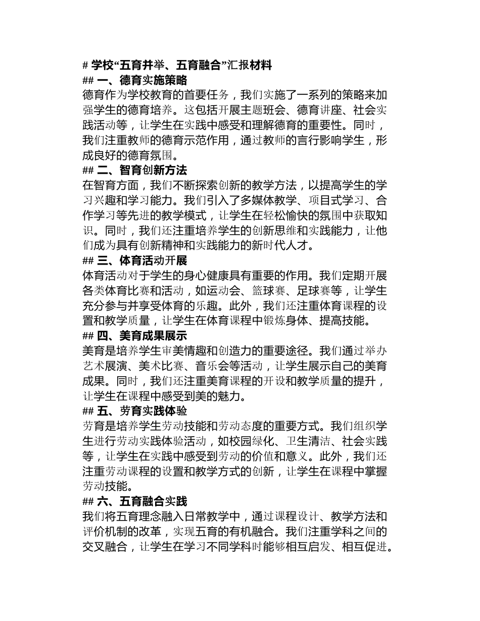 学校“五育并举、五育融合”汇报材料3篇_第3页