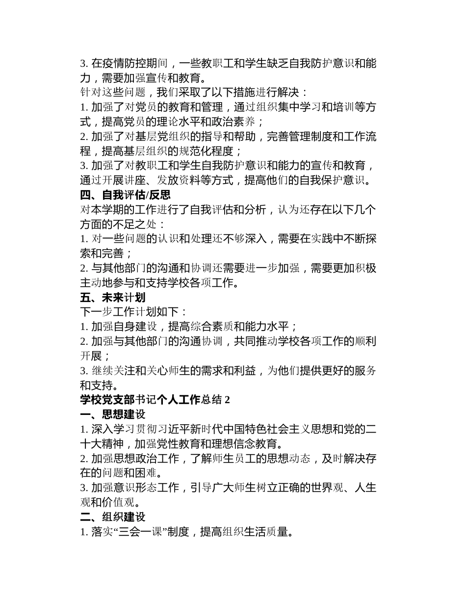 学校党支部书记个人工作总结3篇_第2页