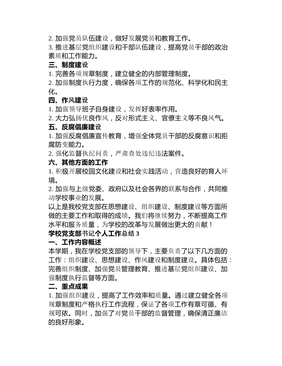学校党支部书记个人工作总结3篇_第3页