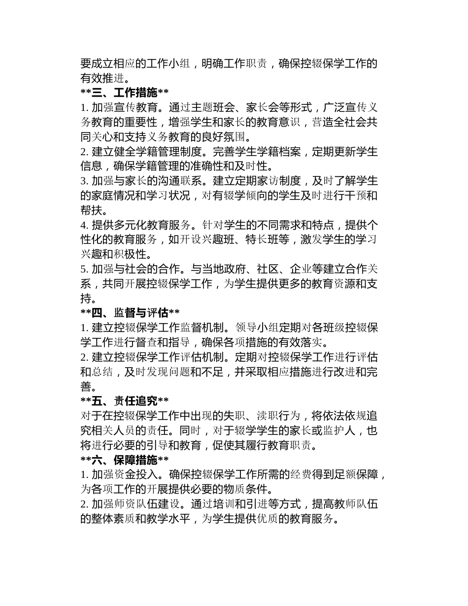 学校控辍保学方案5篇_第3页