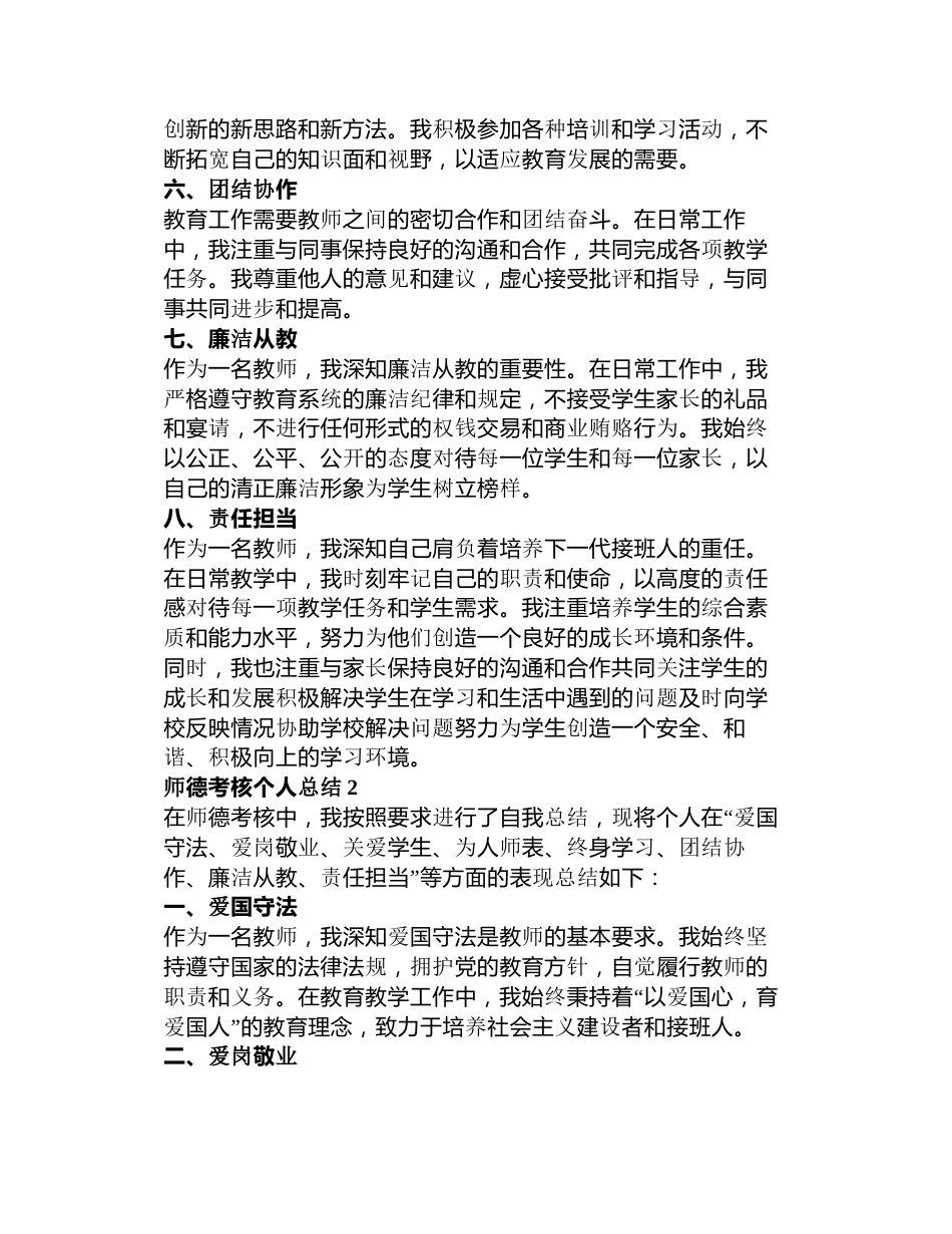 师德考核个人总结7篇_第2页