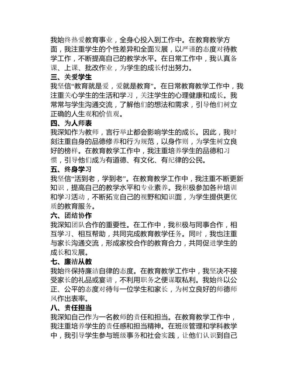 师德考核个人总结7篇_第3页