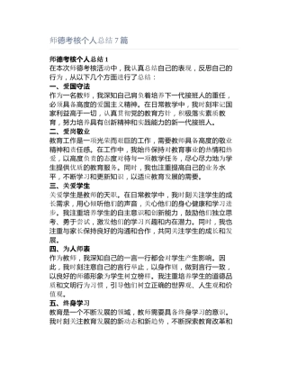 师德考核个人总结7篇