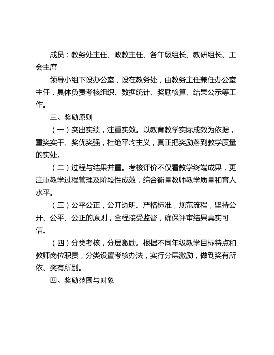 内部首发！某中学2025年教学质量奖励实施方案流出：分层激励+过程管理彻底颠覆传统教学奖励模式！_第2页