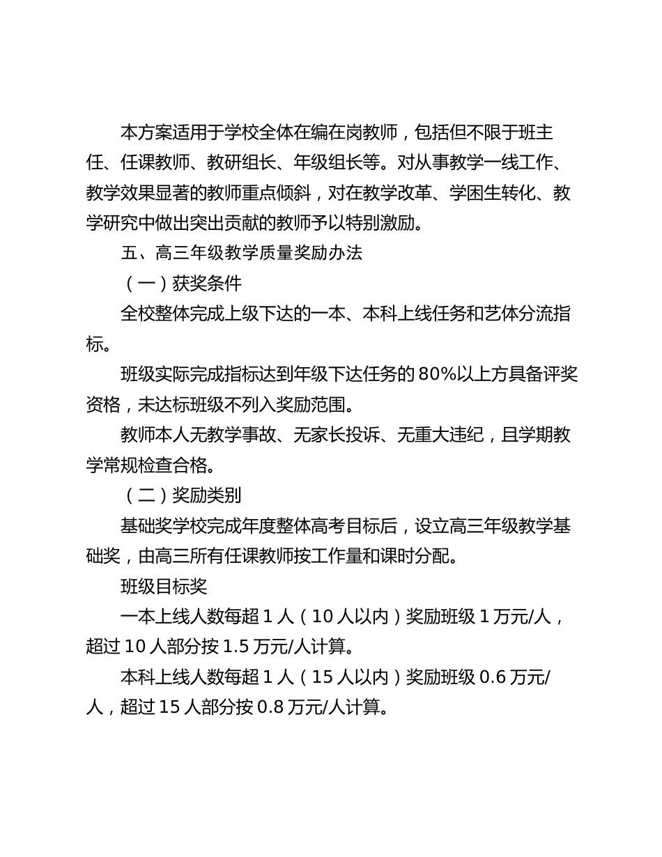内部首发！某中学2025年教学质量奖励实施方案流出：分层激励+过程管理彻底颠覆传统教学奖励模式！_第3页