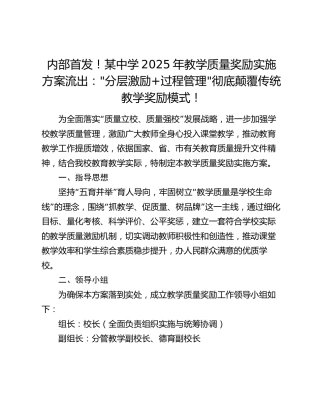 内部首发！某中学2025年教学质量奖励实施方案流出：分层激励+过程管理彻底颠覆传统教学奖励模式！