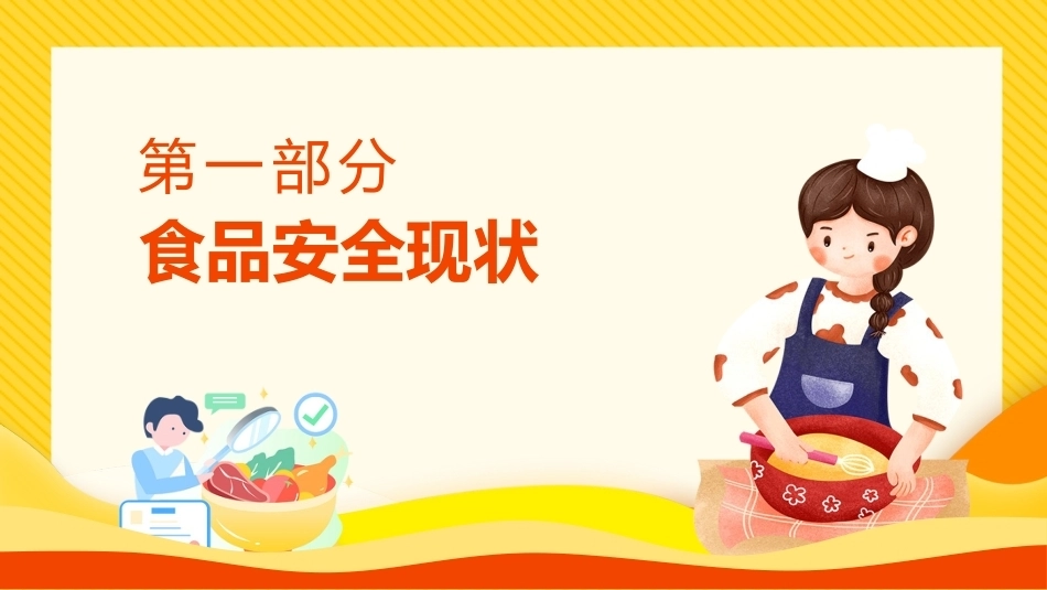 学校食堂人员食品安全知识培训_第3页