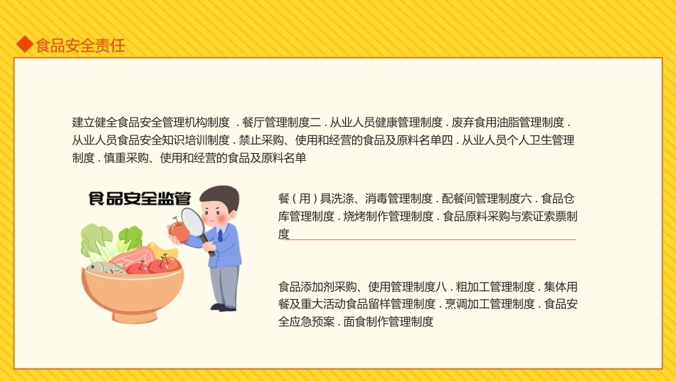 学校食堂人员食品安全知识培训_第7页