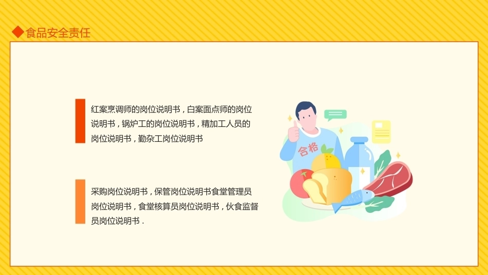 学校食堂人员食品安全知识培训_第8页