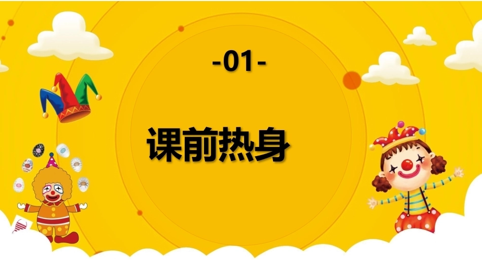【通用】【班级文化】增强班级凝聚力主题班会:聚是一团火,散是满天星_第2页