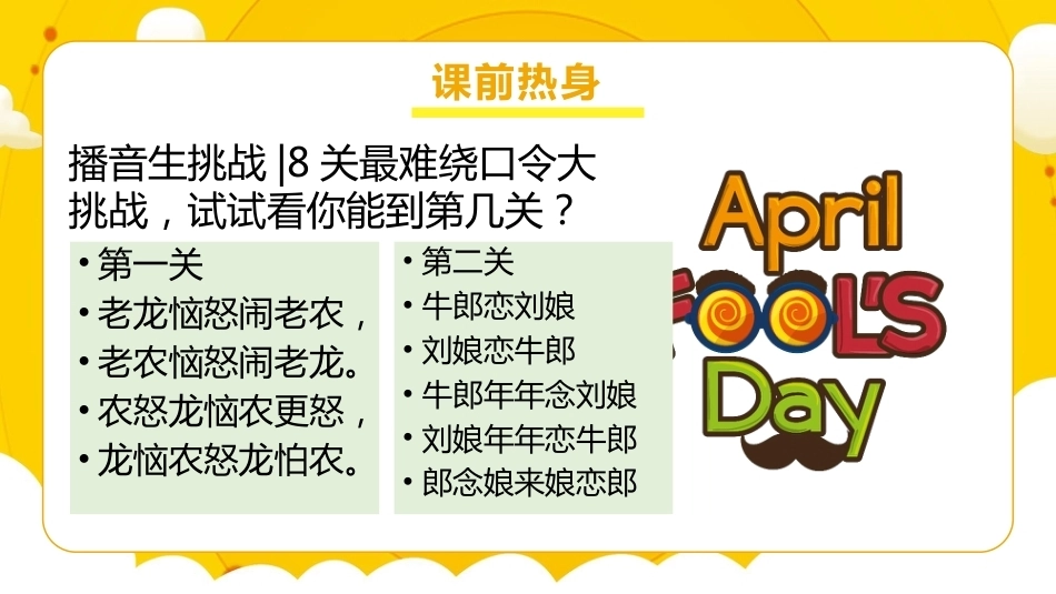 【通用】【班级文化】增强班级凝聚力主题班会:聚是一团火,散是满天星_第3页