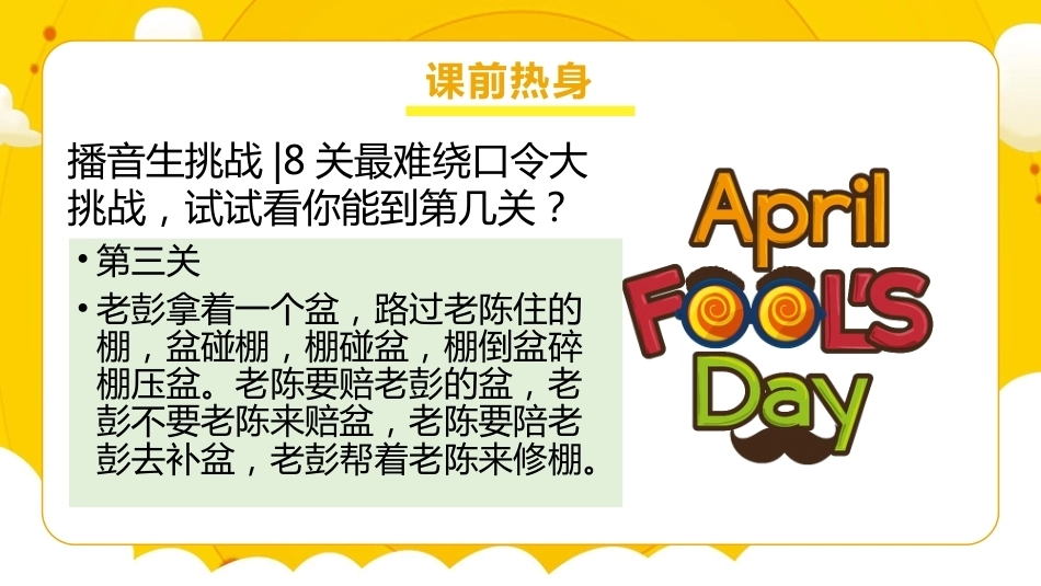 【通用】【班级文化】增强班级凝聚力主题班会:聚是一团火,散是满天星_第4页