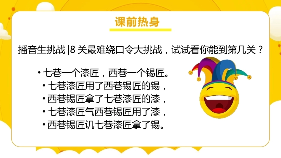 【通用】【班级文化】增强班级凝聚力主题班会:聚是一团火,散是满天星_第5页
