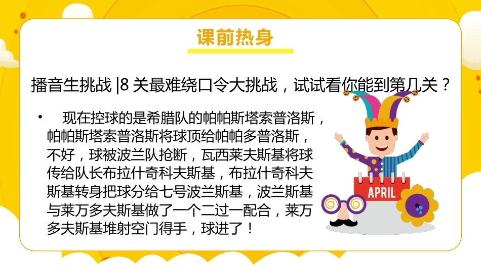【通用】【班级文化】增强班级凝聚力主题班会:聚是一团火,散是满天星_第6页