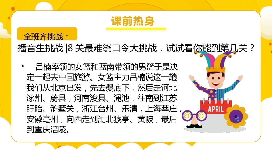 【通用】【班级文化】增强班级凝聚力主题班会:聚是一团火,散是满天星_第7页