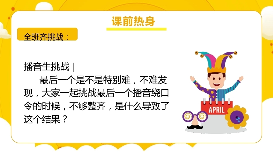 【通用】【班级文化】增强班级凝聚力主题班会:聚是一团火,散是满天星_第8页