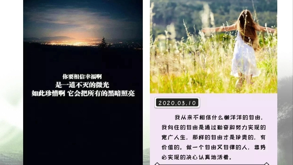 【通用】【班级文化】营造良好班风动员会主题班会:个人修养与班级愿景_第10页